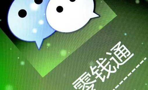 錢放在零錢通會被劃扣嗎?零錢通理財收益高嗎