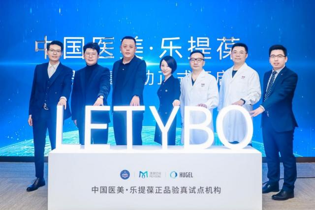 渼顏空間&韓國秀杰&中整協中國醫美·樂提葆正品驗真系列活動2022圓滿收官!