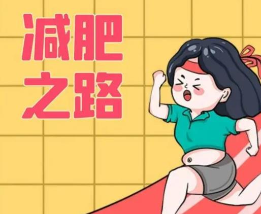 過(guò)早不食真的能減肥嗎?運(yùn)動(dòng)多久才能達(dá)到減肥的效果