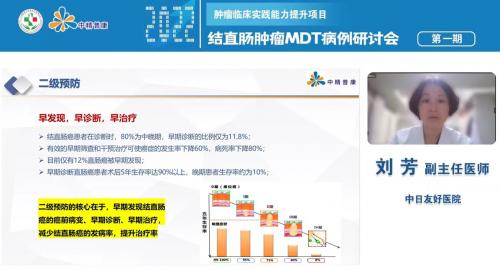 【會議擷萃】早發“腺”,“腸”安康——結直腸腫瘤MDT病例研討會第一期順利召開 【會議擷萃】早發“腺”,“腸”安康——結直腸腫瘤MDT病例研討會第一期順利召開