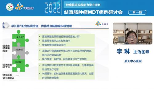 【會議擷萃】早發“腺”,“腸”安康——結直腸腫瘤MDT病例研討會第一期順利召開 【會議擷萃】早發“腺”,“腸”安康——結直腸腫瘤MDT病例研討會第一期順利召開