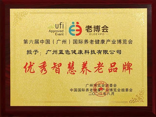 聚焦智慧養老 藍色健康精彩亮相第六屆老博會