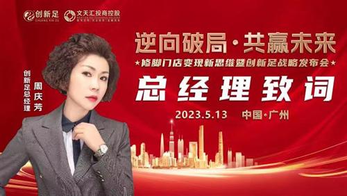 熱烈祝賀護康生物·創新足品牌戰略發布會圓滿成功 熱烈祝賀護康生物·創新足品牌戰略發布會圓滿成功