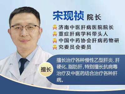 山東肝病科宋現禎主任在哪家醫院坐診?濟南中醫肝病醫院怎么樣? 山東肝病科宋現禎主任在哪家醫院坐診?濟南中醫肝病醫院怎么樣?