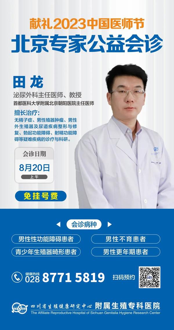 1691914389107669.jpg 成都生殖?漆t院特邀專家-田龍教授.jpg