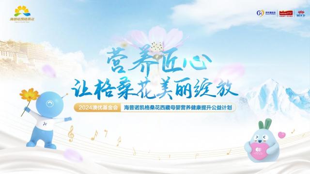 探索公益活動品牌化 海普諾凱格;ü骈_啟社會責任新征程 探索公益活動品牌化 海普諾凱格;ü骈_啟社會責任新征程