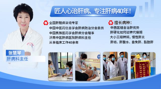 山東肝病科張慧琴主任講解:轉氨酶高到多少需要治療? 山東肝病科張慧琴主任講解:轉氨酶高到多少需要治療?