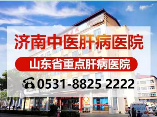 濟南中醫肝病醫院閆玉萍教授講解肝癌經常出現的四個信號! 濟南中醫肝病醫院閆玉萍教授講解肝癌經常出現的四個信號!