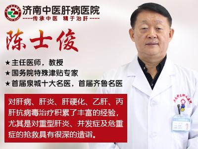 山東省肝病科陳士俊教授講解:轉(zhuǎn)氨酶升高一種不用管一種必須治! 山東省肝病科陳士俊教授講解:轉(zhuǎn)氨酶升高一種不用管一種必須治!