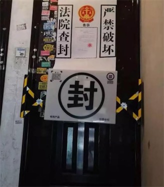 中國首個(gè)電子封條 電子封條在長沙市迎來了自己的“首貼