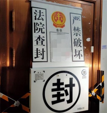 中國首個(gè)電子封條 電子封條在長沙市迎來了自己的“首貼