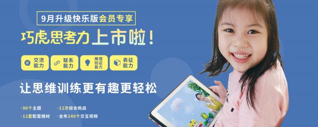 全方位升級(jí)親子成長體系,巧虎早教助力兒童健康成長 全方位升級(jí)親子成長體系,巧虎早教助力兒童健康成長