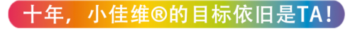 善存小佳維®聯(lián)合《汪汪隊立大功》|“營養(yǎng)特別行動組”集結(jié),共助兒童健康成長!