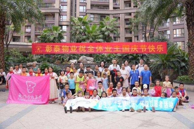合生元公益活動:倡議環保愛家園 童心獻禮迎國慶