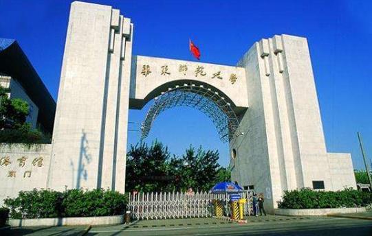 4、華東師范大學.jpg