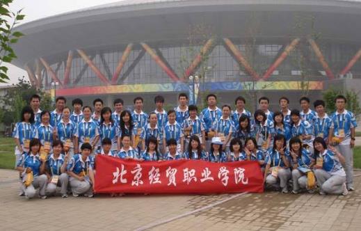 10、北京經貿職業學院.jpg