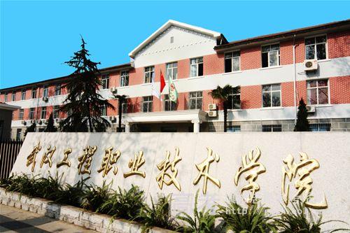 6、武漢工程職業技術學院.jpg