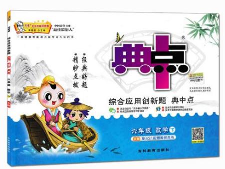2018初中十大教輔書排行榜,新教材完全解讀第一,特高級教師點撥第二