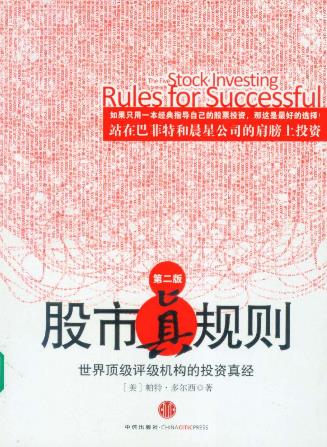 投資人必看的十本書籍排行榜,《股市真規(guī)則》最有參考價值