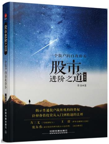 投資人必看的十本書籍排行榜,《股市真規(guī)則》最有參考價值
