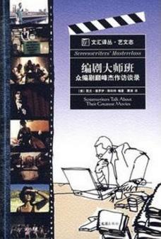 學習編導必讀的10本書籍排行榜,《故事》能幫你得到很多啟示