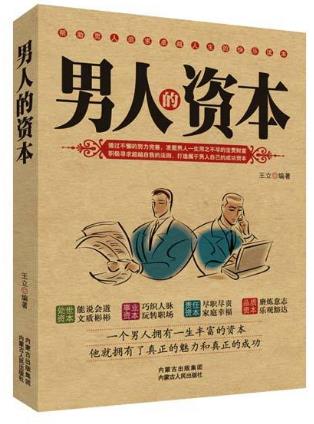 男人一生必讀的10本書籍排行榜,《細節決定健康》最通俗好讀