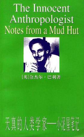 有關人類學的八本入門書籍排行榜,《人類學是什么》必看!