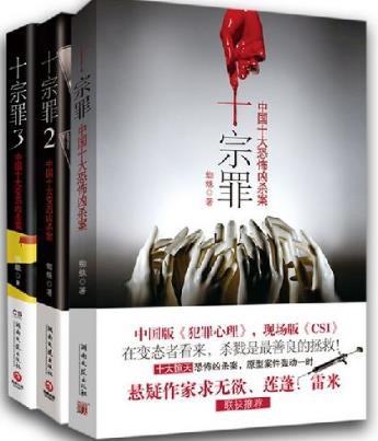 國內九大推理小說排行榜,《暮眼蝶》第一,《九號房》第二