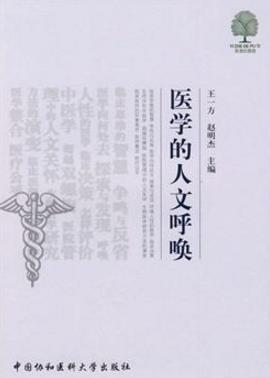 醫生必讀的十本書籍排行榜,《生活之道》第一,《最年輕的科學》第二
