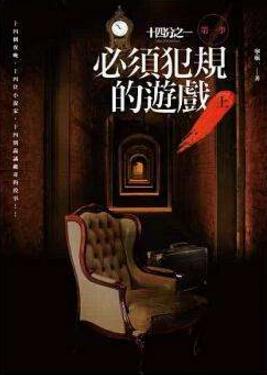 國內九大推理小說排行榜,《暮眼蝶》第一,《九號房》第二