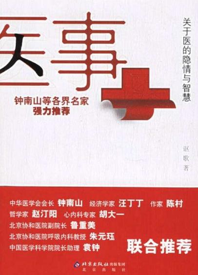 醫生必讀的十本書籍排行榜,《生活之道》第一,《最年輕的科學》第二