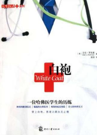 醫生必讀的十本書籍排行榜,《生活之道》第一,《最年輕的科學》第二