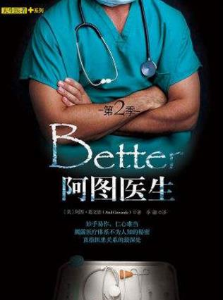 醫生必讀的十本書籍排行榜,《生活之道》第一,《最年輕的科學》第二