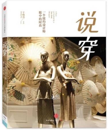 有關服飾搭配技巧的十本書排行榜,提高穿衣品味很需要!