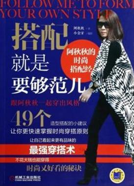 有關服飾搭配技巧的十本書排行榜,提高穿衣品味很需要!