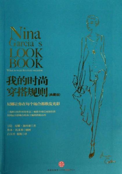 有關服飾搭配技巧的十本書排行榜,提高穿衣品味很需要!