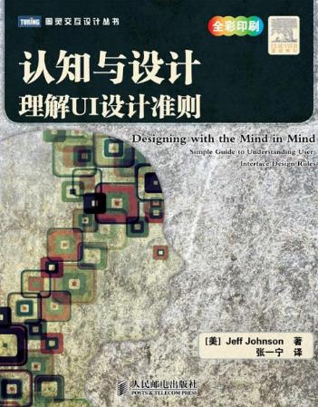 UI設計師必讀的十本書籍排行榜,《設計心理學》必讀