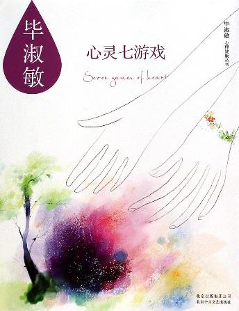 十大心理探索類書籍排行榜,《心靈七游戲》能夠改變你