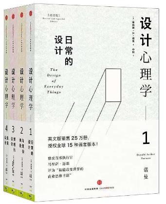 UI設計師必讀的十本書籍排行榜,《設計心理學》必讀