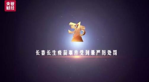 2018年十大消費侵權(quán)事件排行榜,長春長生疫苗事件受嚴厲處罰!