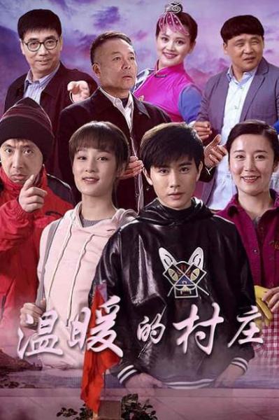 中國最新十大喜劇電視劇排名,《鄉(xiāng)村愛情11》第一實(shí)至名歸