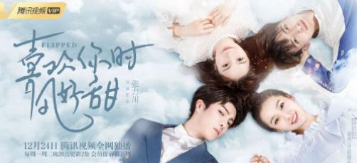中國(guó)十大最新愛(ài)情劇排行榜,《喜歡你時(shí)風(fēng)好甜》第一