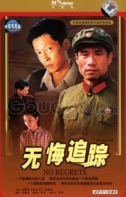 王志文主演的十部經(jīng)典電視劇排名,《無(wú)悔追蹤》最好看