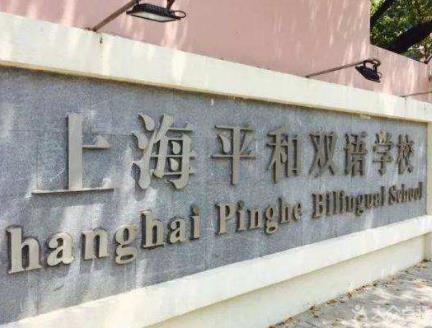 胡潤發布中國國際學校前十排行榜,大部分來自北上廣