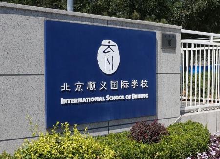 胡潤發布中國國際學校前十排行榜,大部分來自北上廣