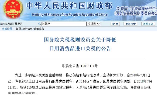 中國歷年降稅記錄 2018年中國進(jìn)口關(guān)稅平均稅率 中國為什么降稅
