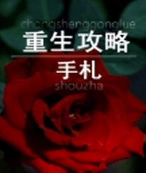 十大經典重生小說排名,《首輔養成手冊》《云鬢鳳釵》值得一看