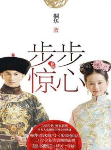 女主穿越重生文古言小說排名,《步步驚心》《蔓蔓青蘿》改編成電視劇