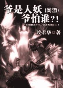 一度君華作品集大全,《神仙肉》《爺是人妖爺怕誰》可讀性強