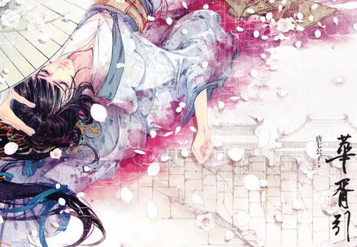 類似沉香如屑的小說排名,煙雨倚重樓、華胥引深受歡迎